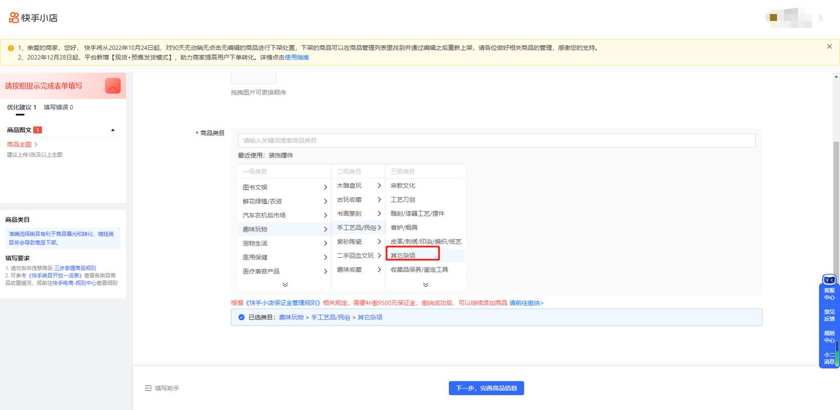 快手小店怎么更换商品类目？怎么切换店铺？