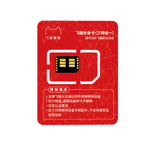 飞猫流量卡合法么