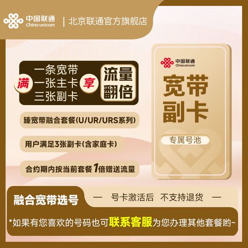联通副卡控制流量