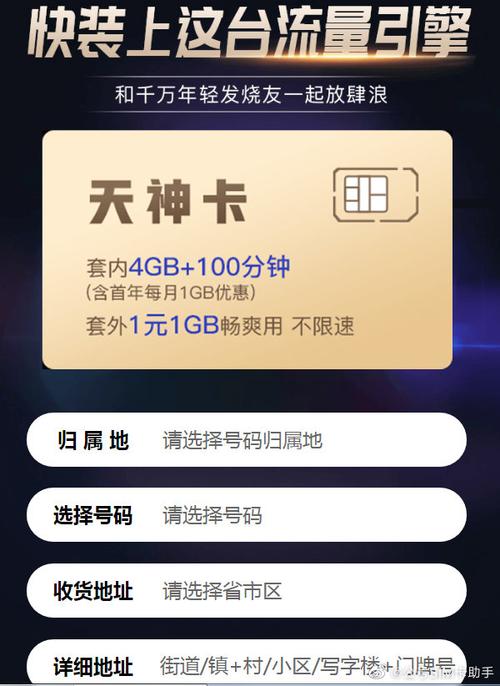 小天神卡办流量
