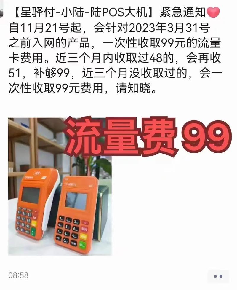 poss机流量卡安装