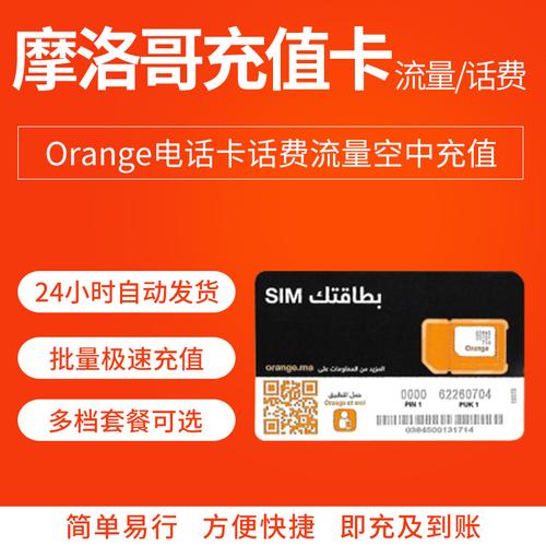 国外流量卡摩洛哥