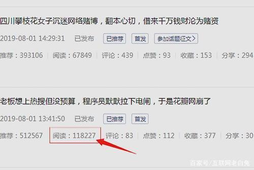 如何打造百家号上的爆款文章，揭秘成功的关键要素？