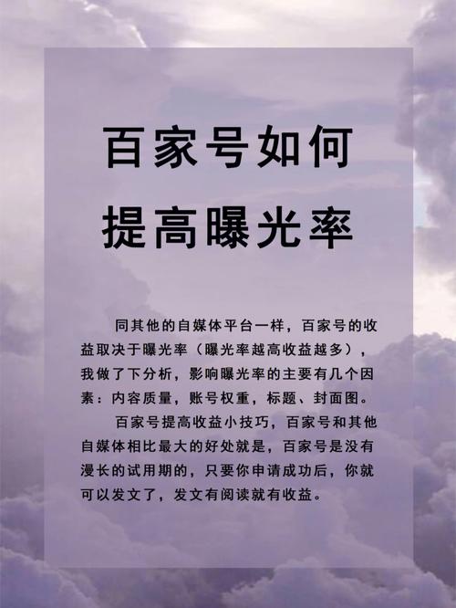 如何挖掘百家号的爆文素材并有效推广它们？