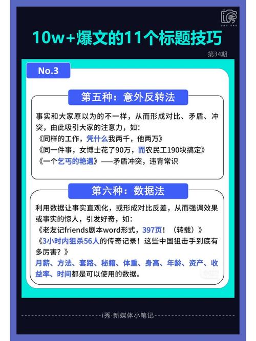 自媒体爆文标题的技巧是什么?标题模版参考