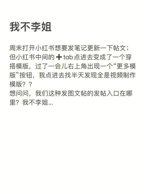 如何在小红书上创作引人注目的图文内容？