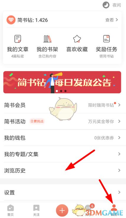简书浏览记录如何删除的?可以看谁浏览过文章吗?
