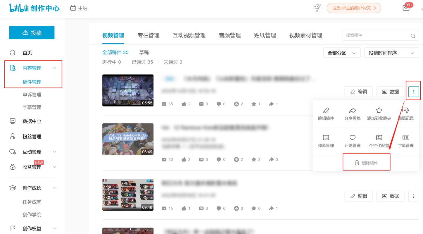 哔哩哔哩怎样删除作品?哔哩哔哩怎么取消收藏?