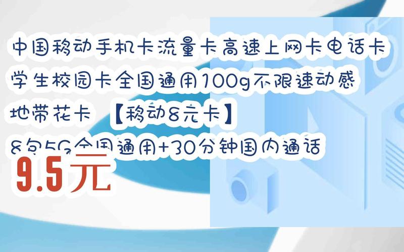 移动流量校园卡