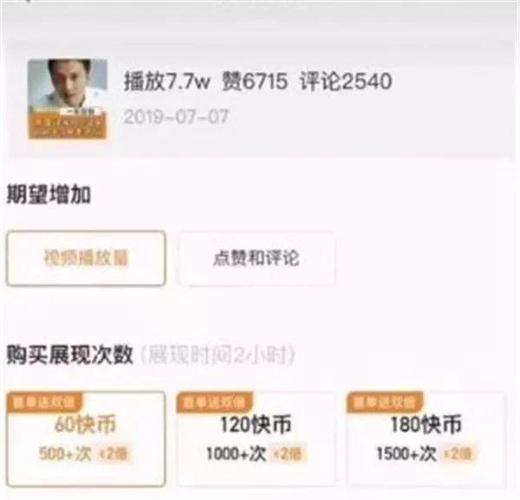 快手展现量怎么算的?有何用处?