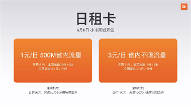 米粉卡开不了流量