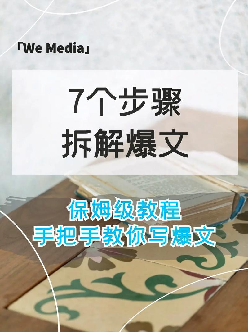 如何打造引人注目的自媒体爆文标题？