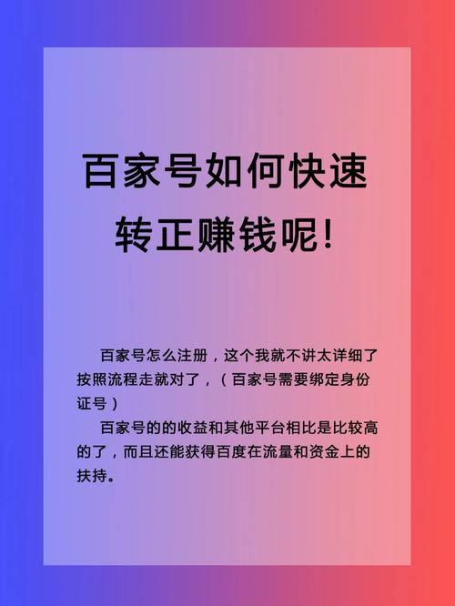 如何撰写在百家号上爆红的文章？新手如何满足转正要求？
