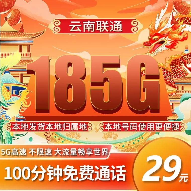 联通云南流量卡，畅游彩云之南的必备神器吗？