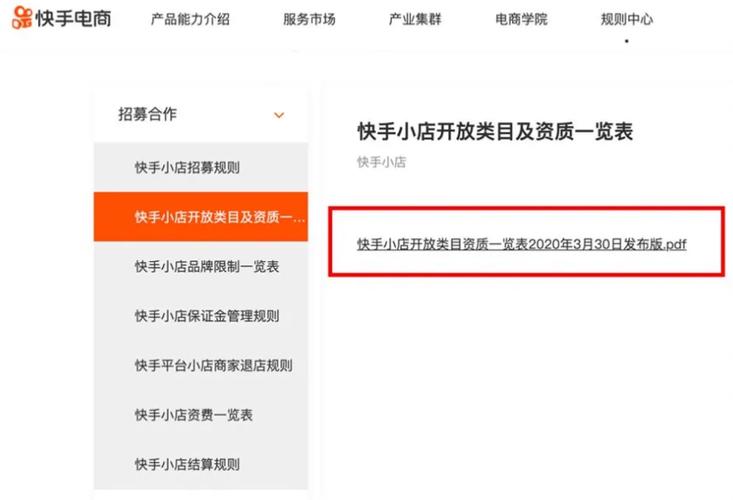快手小店上哪找商品类目？快手开店需要什么条件？
