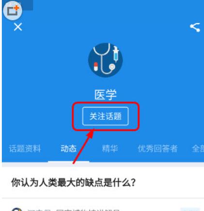 知乎话题怎么取消关注?如何设置不让人关注?