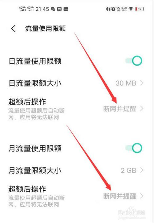 流量设置卡二vivo
