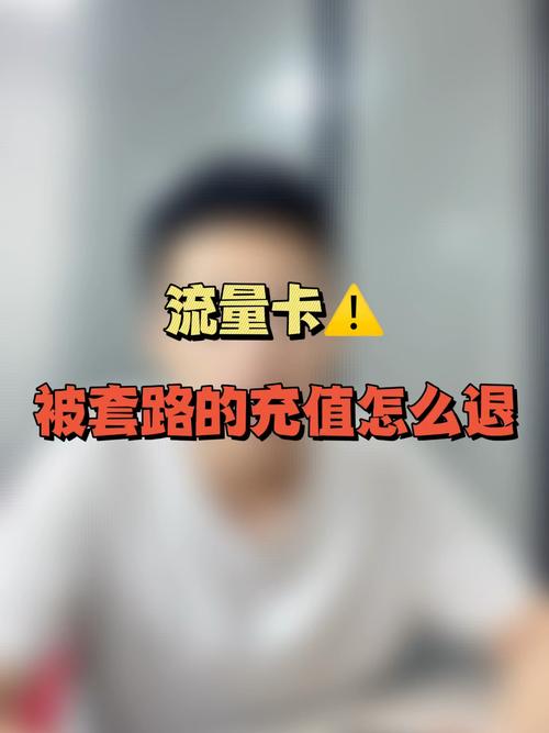 流量卡欠费怎么充值
