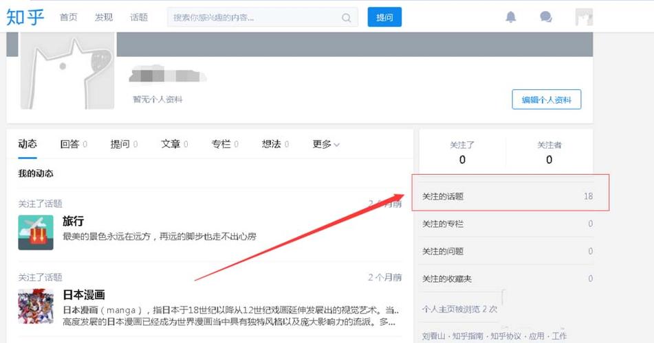 知乎话题怎么取消关注?如何设置不让人关注?