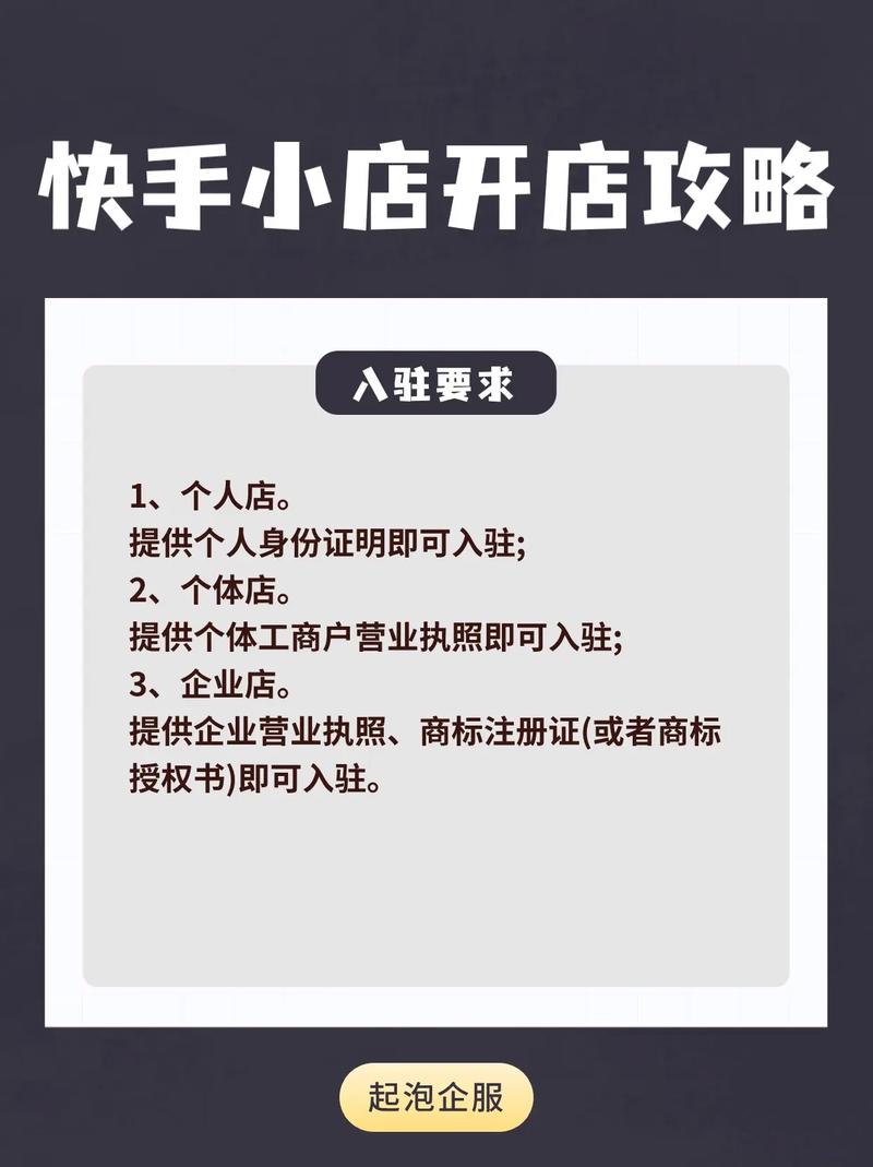 快手小店商品类目怎么填?快手开店需要什么条件?
