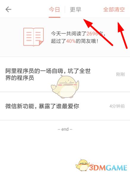 简书的浏览记录怎么删除?可以看到浏览的人吗?