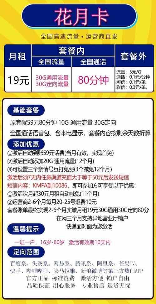 移动月卡流量包，是否真的物超所值？