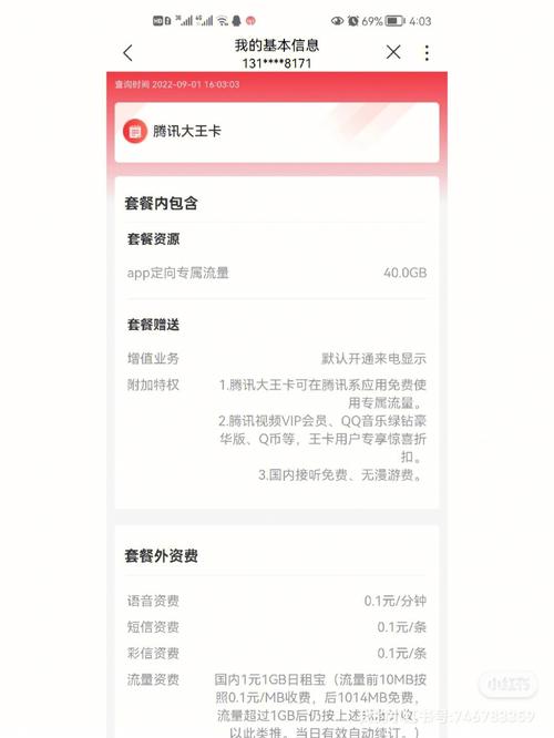 王卡定向流量不动