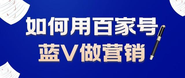 百家号领域怎么认证?百家号哪个领域比较热门?