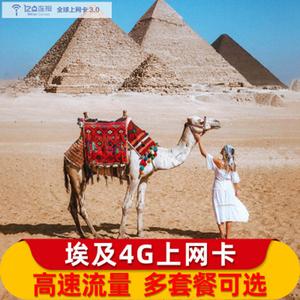 在埃及旅行时，15元流量卡能提供多少上网数据？