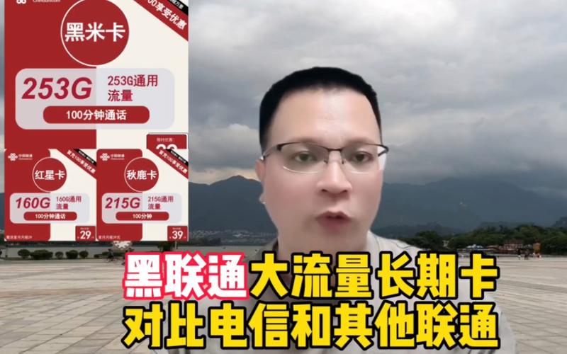 联通各类流量卡比对