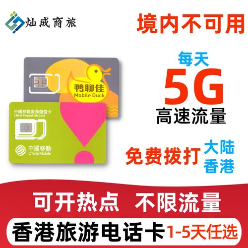 探索香港，5天流量卡能满足您的所有上网需求吗？