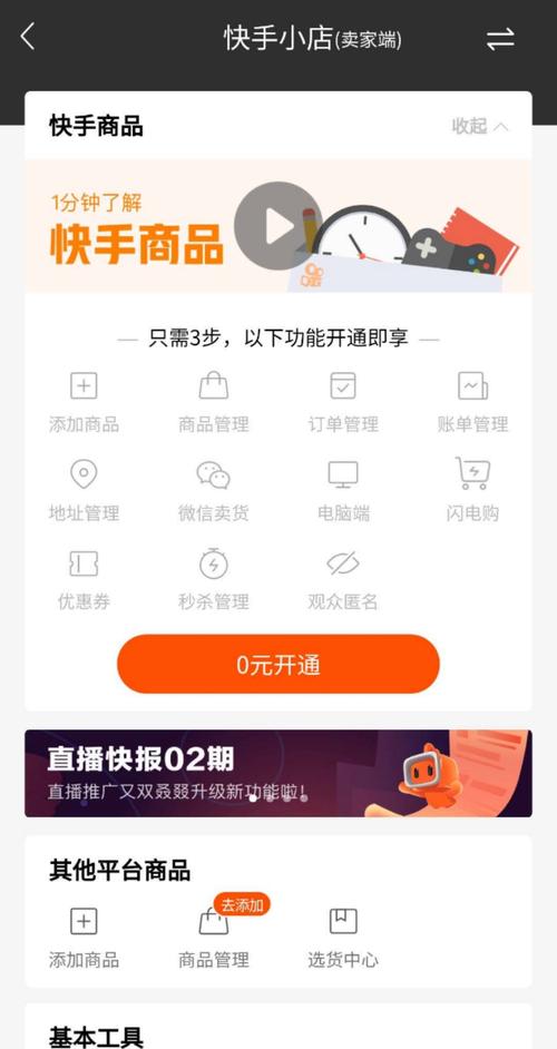 快手小店如何查找产品类目?快手上怎么开小店?