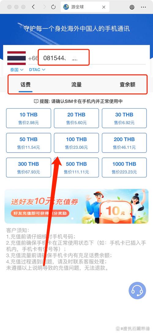 如何为泰国卡充值流量？