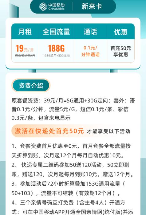 移动月租卡多少流量