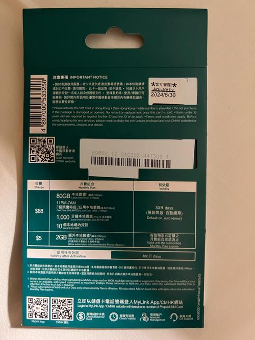 香港流量卡无法使用