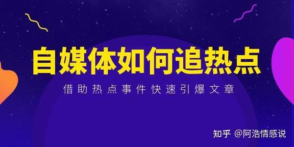 如何巧妙引爆知乎话题并成功添加新话题？