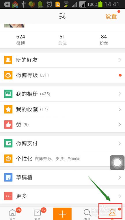 新浪微博火热话题怎么找?微博上自己发言在哪找?