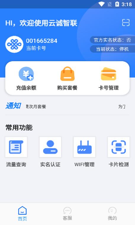 微秒智联流量卡