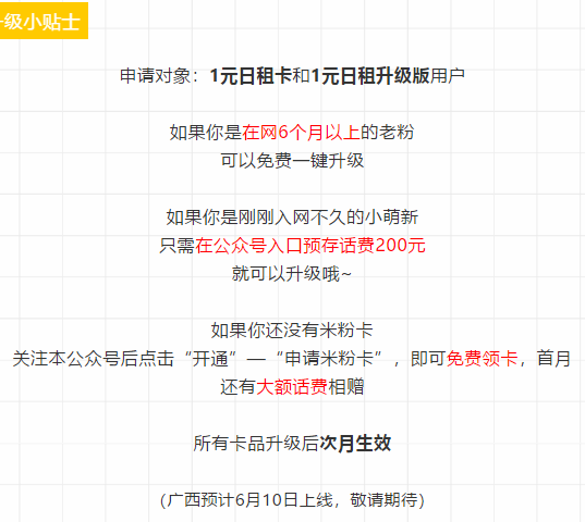 米粉卡解除流量上限