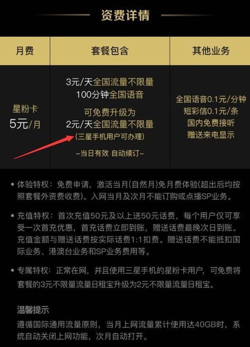 星卡的流量范围