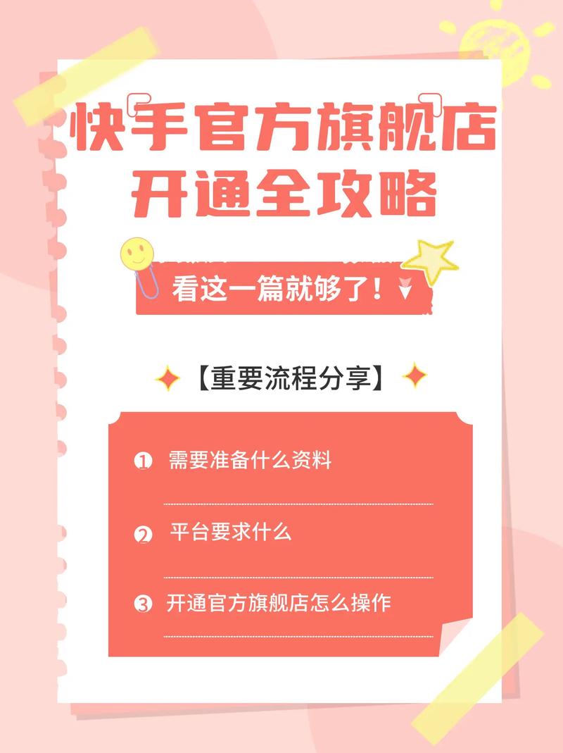 快手小店怎么添加货品类目?快手开店需要什么条件?