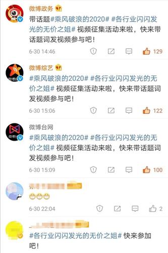 微博怎么参与新浪话题?微博如何带话题评论?