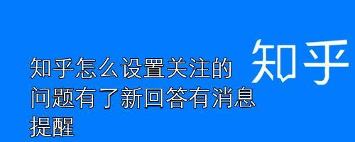 如何在知乎上关注话题，以及这些话题的关注度如何？