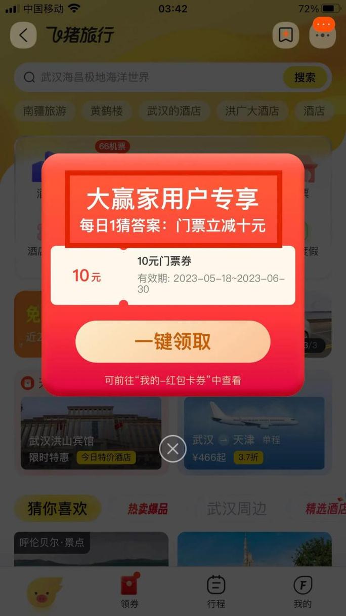 淘宝飞猪流量卡，旅行必备神器还是营销噱头？
