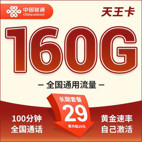 天王卡plus专属流量