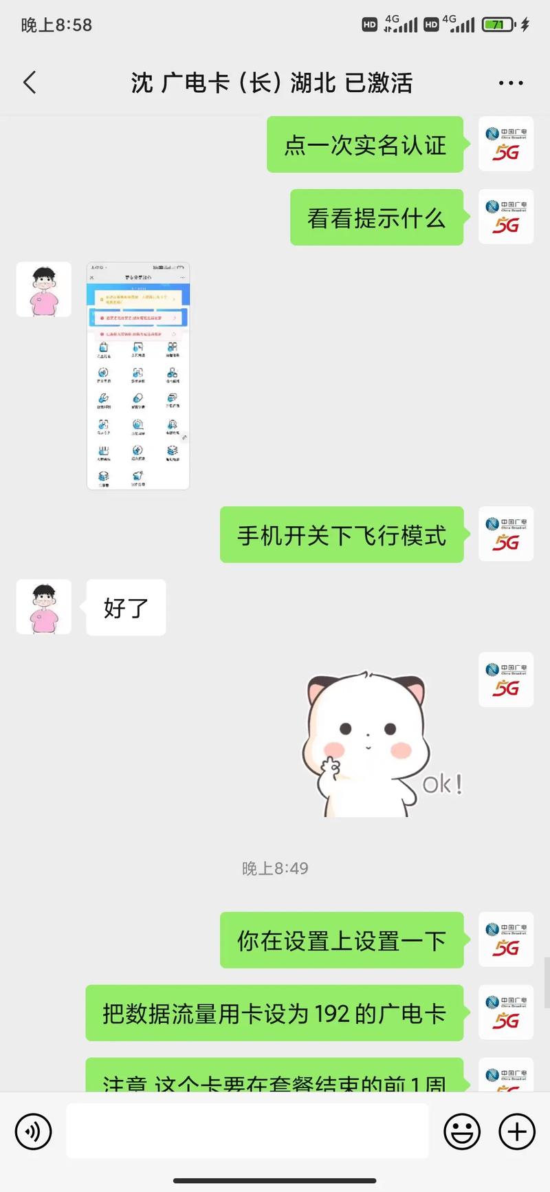 如何激活内涵段子流量卡？
