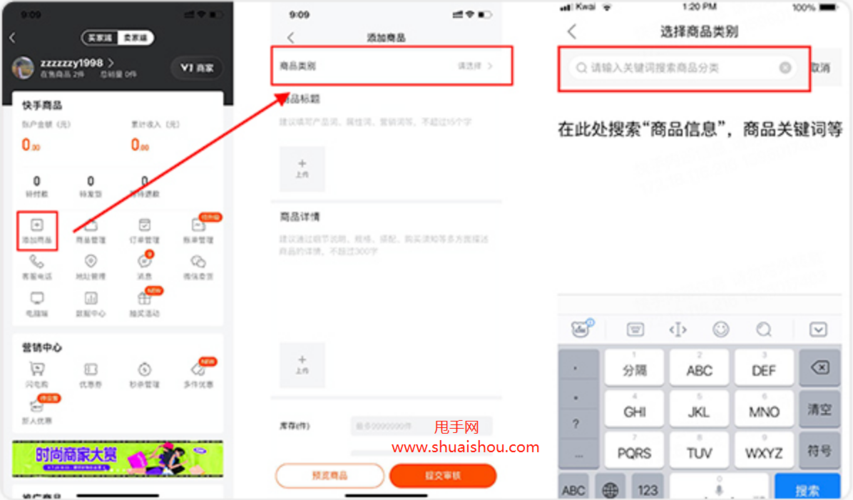 快手小店怎样添加产品类目?可以修改吗?