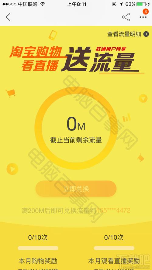 畅淘卡 流量提取