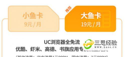 uc 大鱼卡 免流量