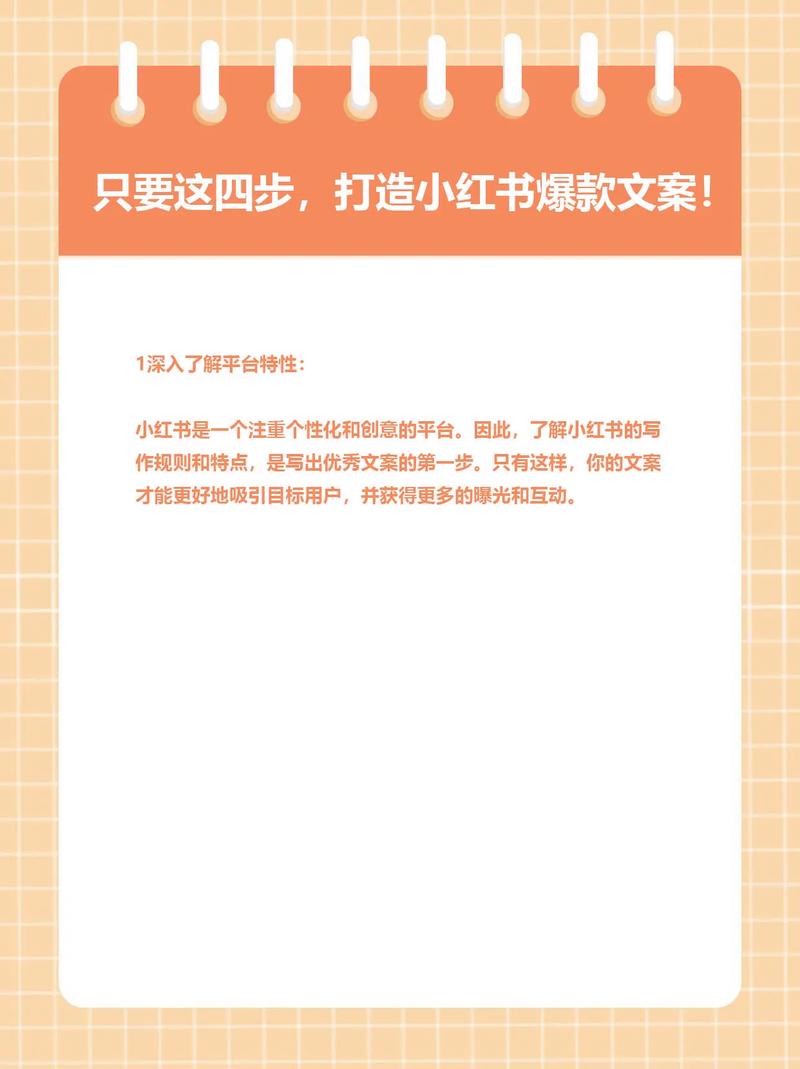 小红书如何发布图文案?有什么技巧?